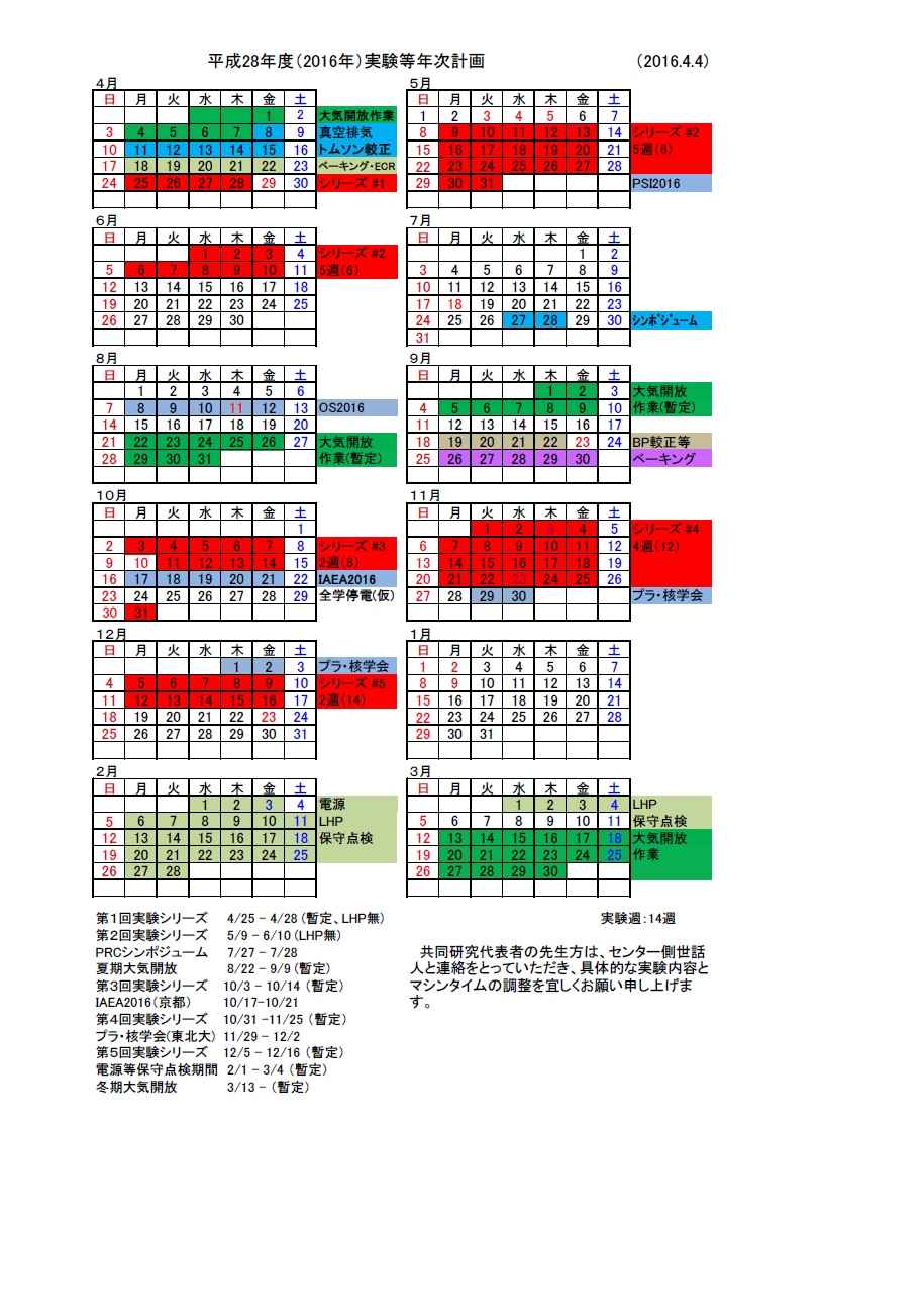 16年度実験スケジュールを掲載いたしました プラズマ研究センター