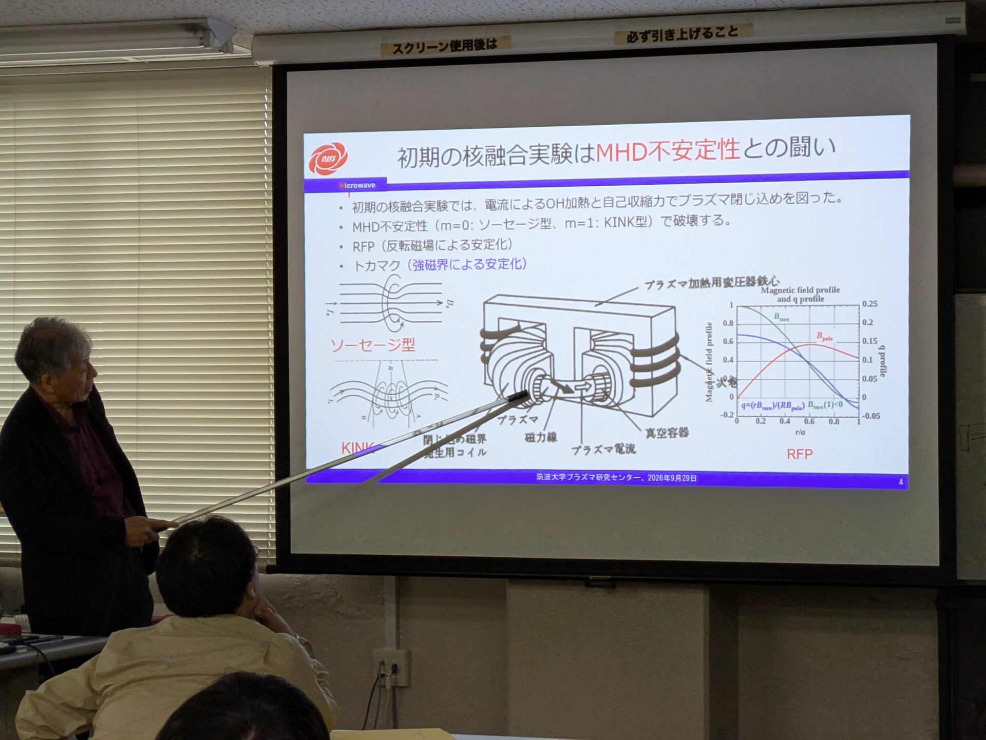 イメージングを用いたMHDと乱流の研究について解説する長山好夫先生